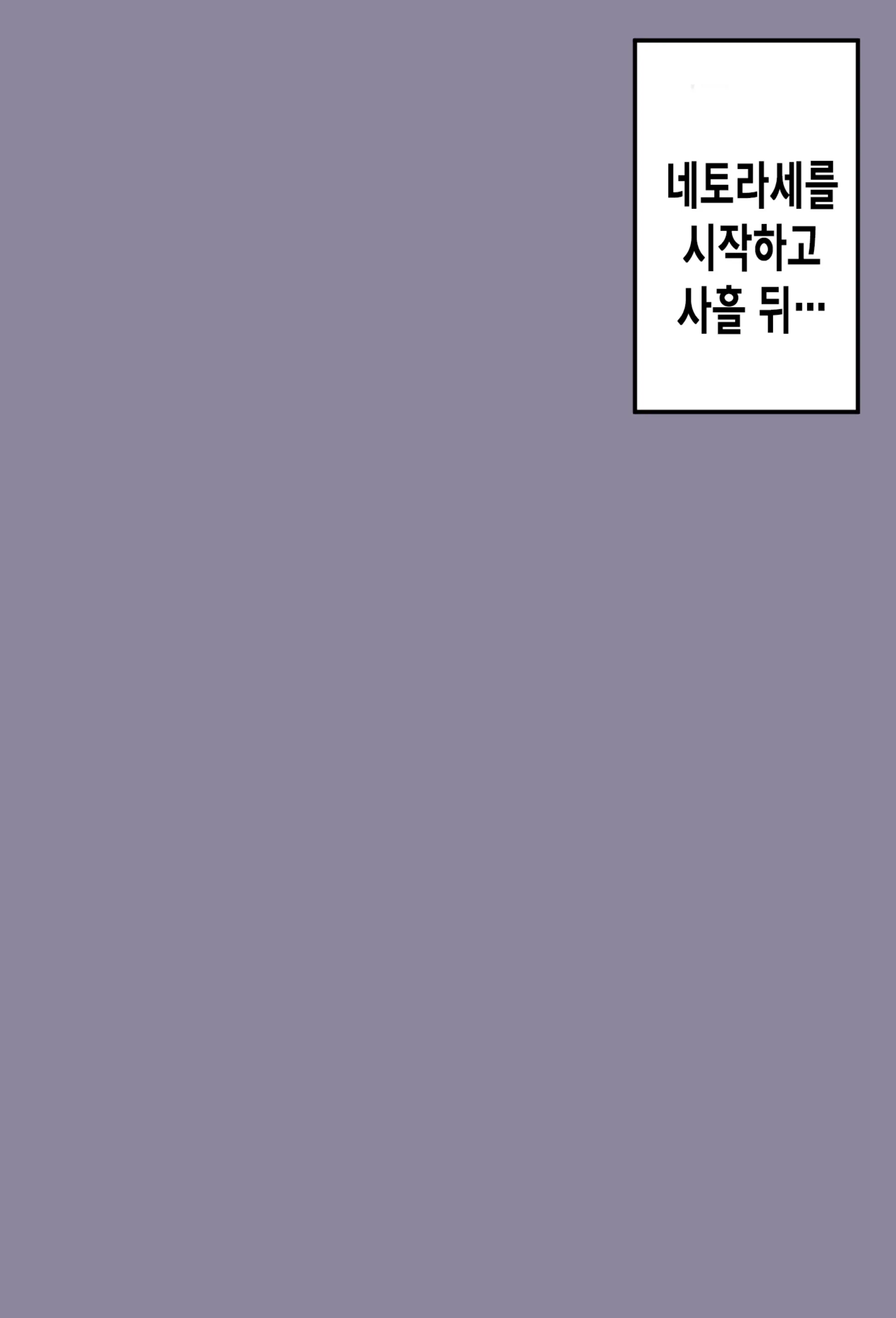 Netorase Kazusa Ichiyame | 네토라세 카즈사 첫날 밤
